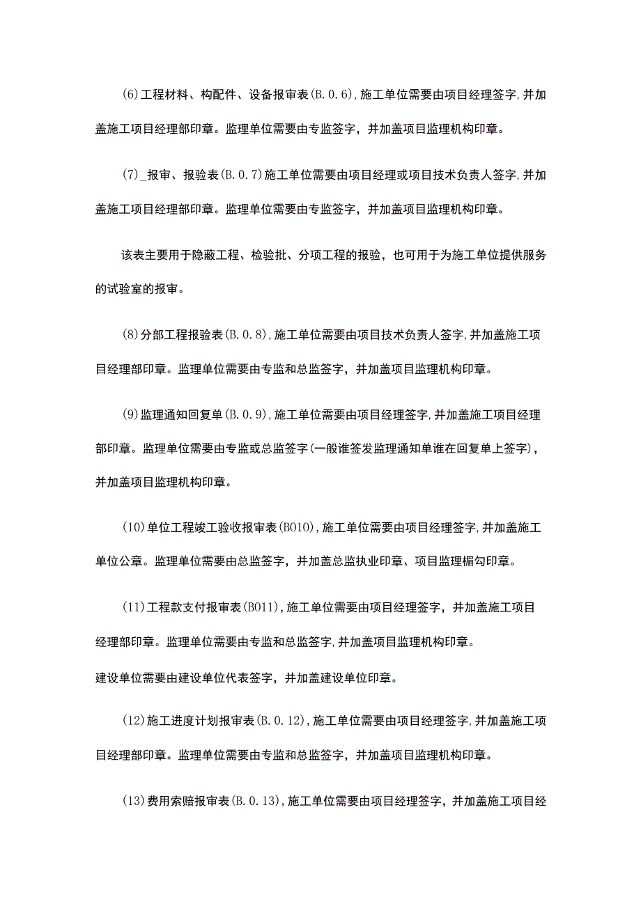 工程监理中各类表的签字及盖章对象.docx_第3页