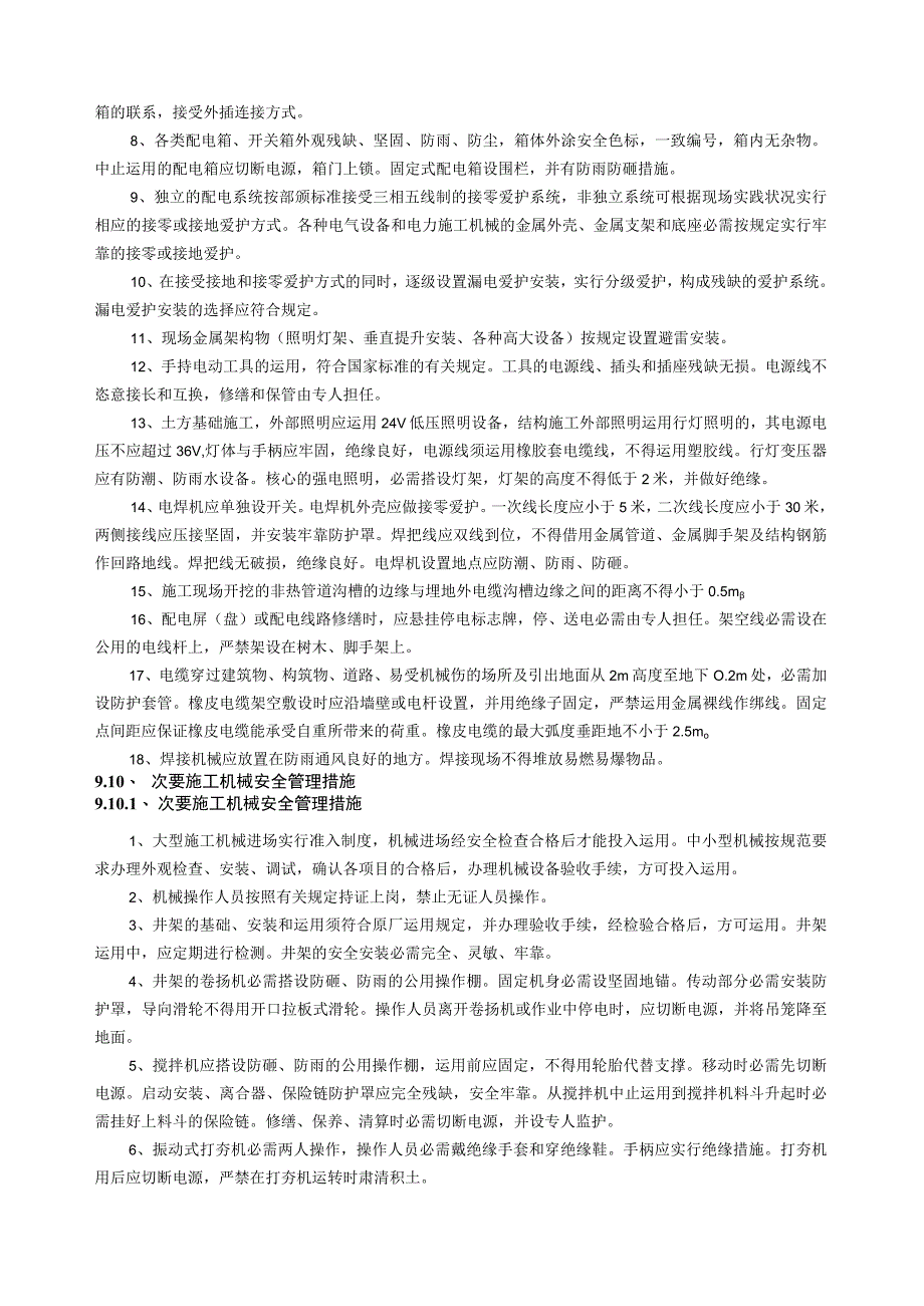 工程施工江阴江丽三号车间工程施工组织设计.docx_第2页