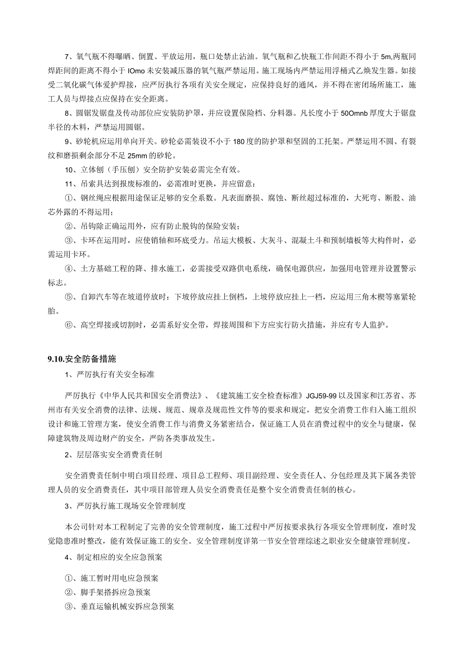 工程施工江阴江丽三号车间工程施工组织设计.docx_第3页