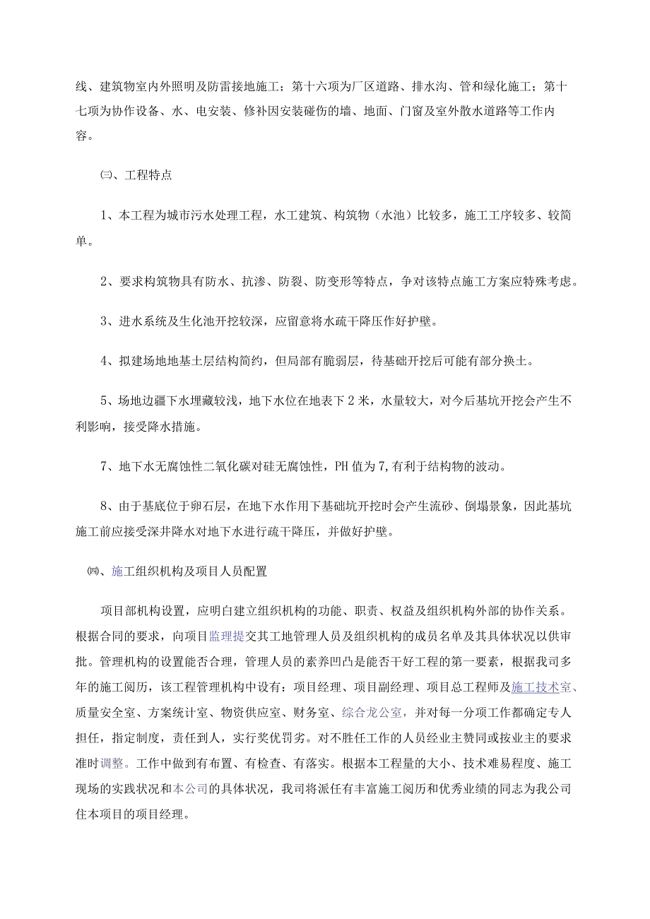 工程施工某污水池土建工程施工方案.docx_第3页