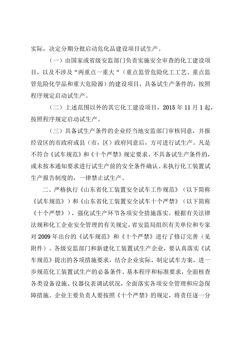 山东省化工装置安全试车工作规范.docx_第2页