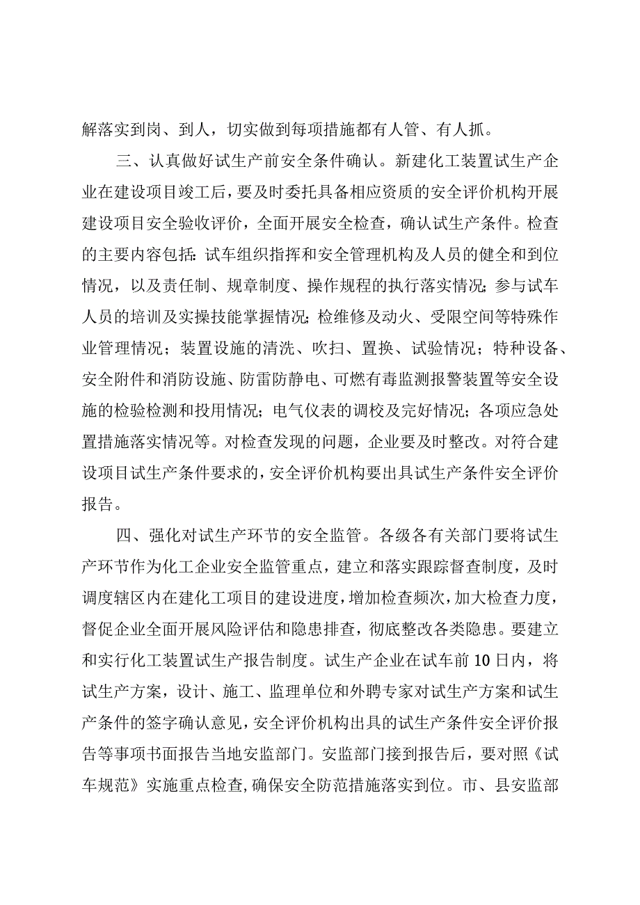 山东省化工装置安全试车工作规范.docx_第3页