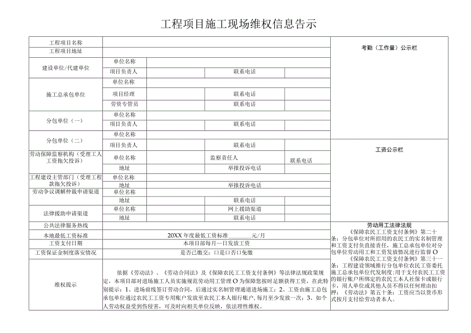 工程项目施工现场维权信息告示牌.docx_第1页