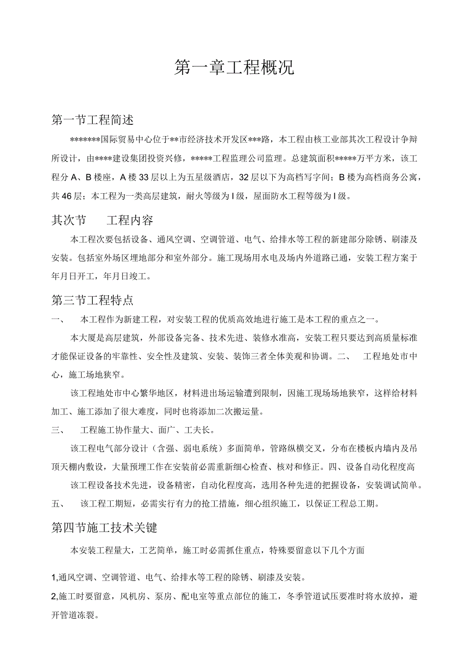 工程施工某智能化大厦安装工程组织施工组织设计.docx_第1页