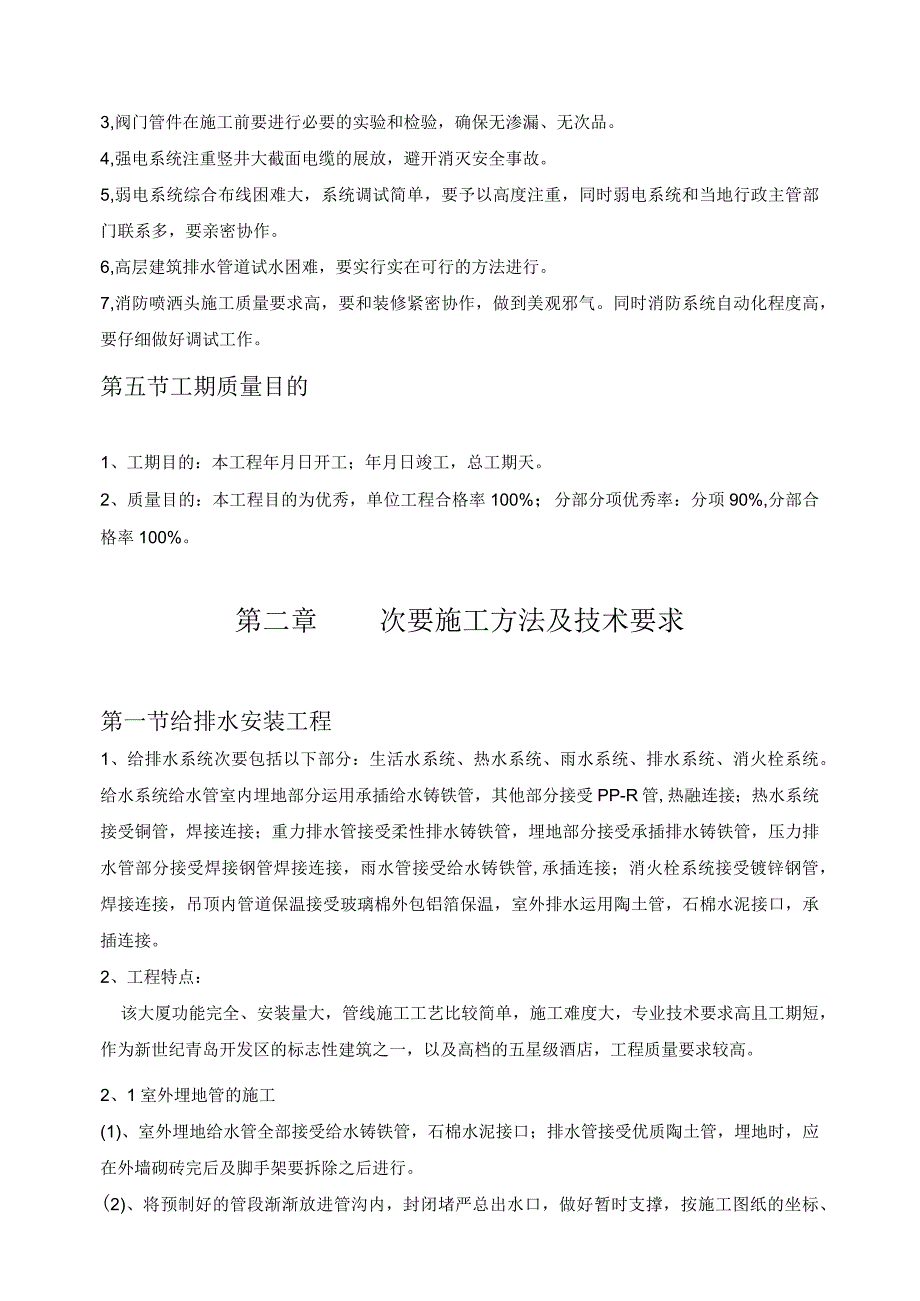 工程施工某智能化大厦安装工程组织施工组织设计.docx_第2页