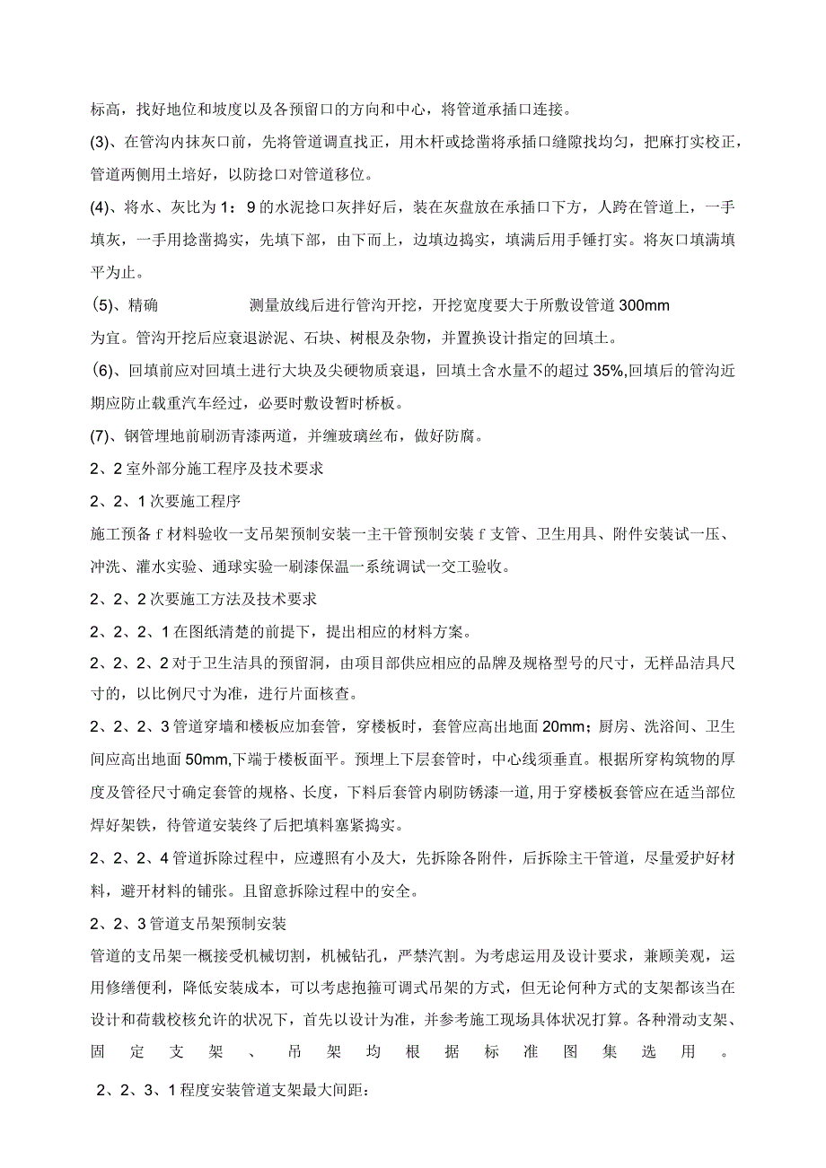 工程施工某智能化大厦安装工程组织施工组织设计.docx_第3页