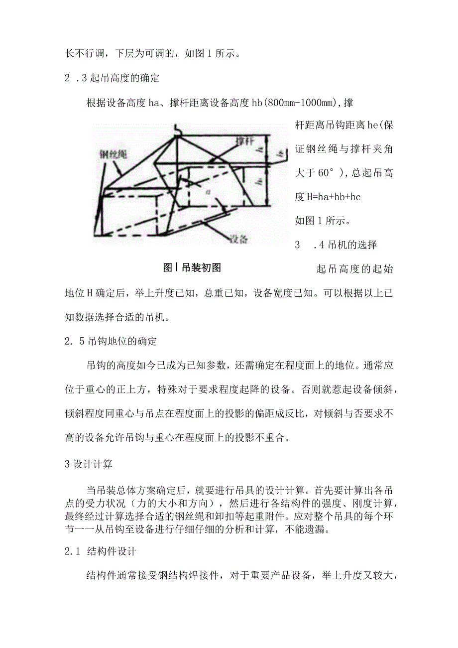 工程施工雷达设备吊装设计方案.docx_第3页