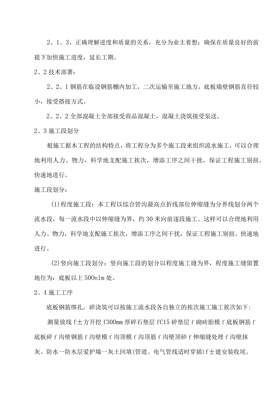 工程施工某小区管廊管架施工组织设计.docx_第3页