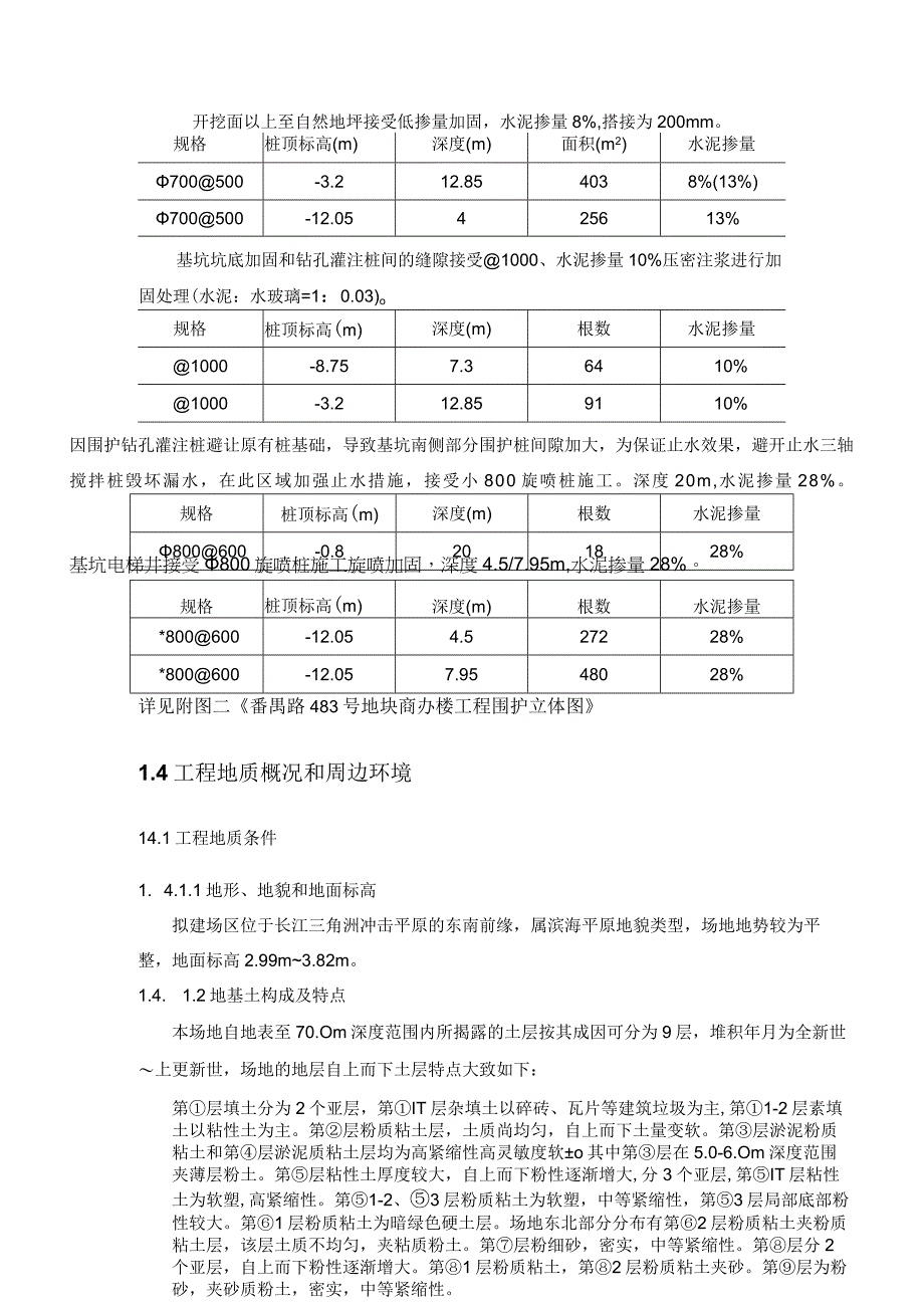 工程施工某楼围护结构施工组织设计.docx_第3页