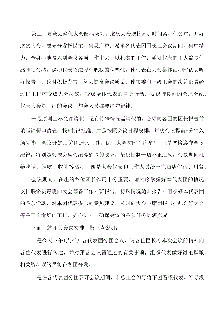 工会筹备会强调要求.docx_第3页