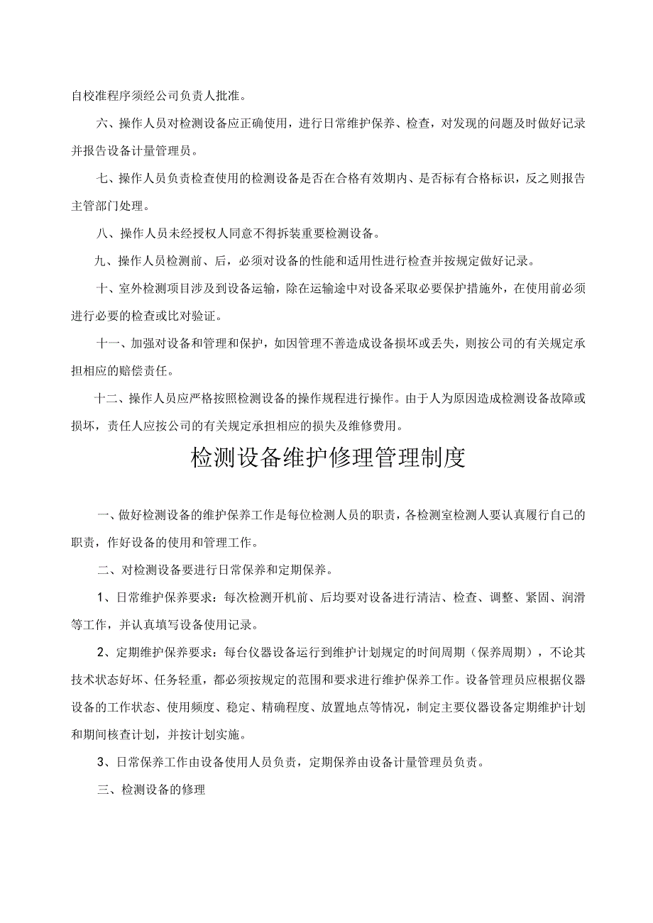 工程质量检测公司管理制度汇编(1).docx_第3页