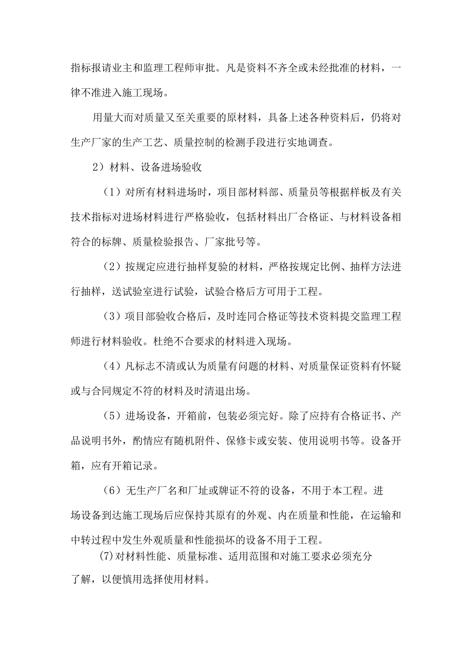 工程施工原材料监理控制措施24.docx_第3页