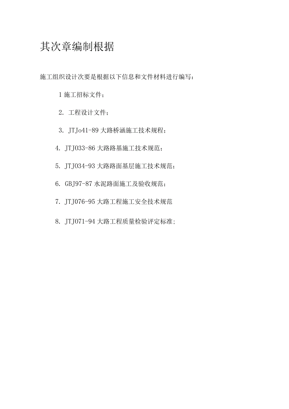 工程施工旧广从公路（南湖线）K3+570~4+020 改造方案.docx_第3页