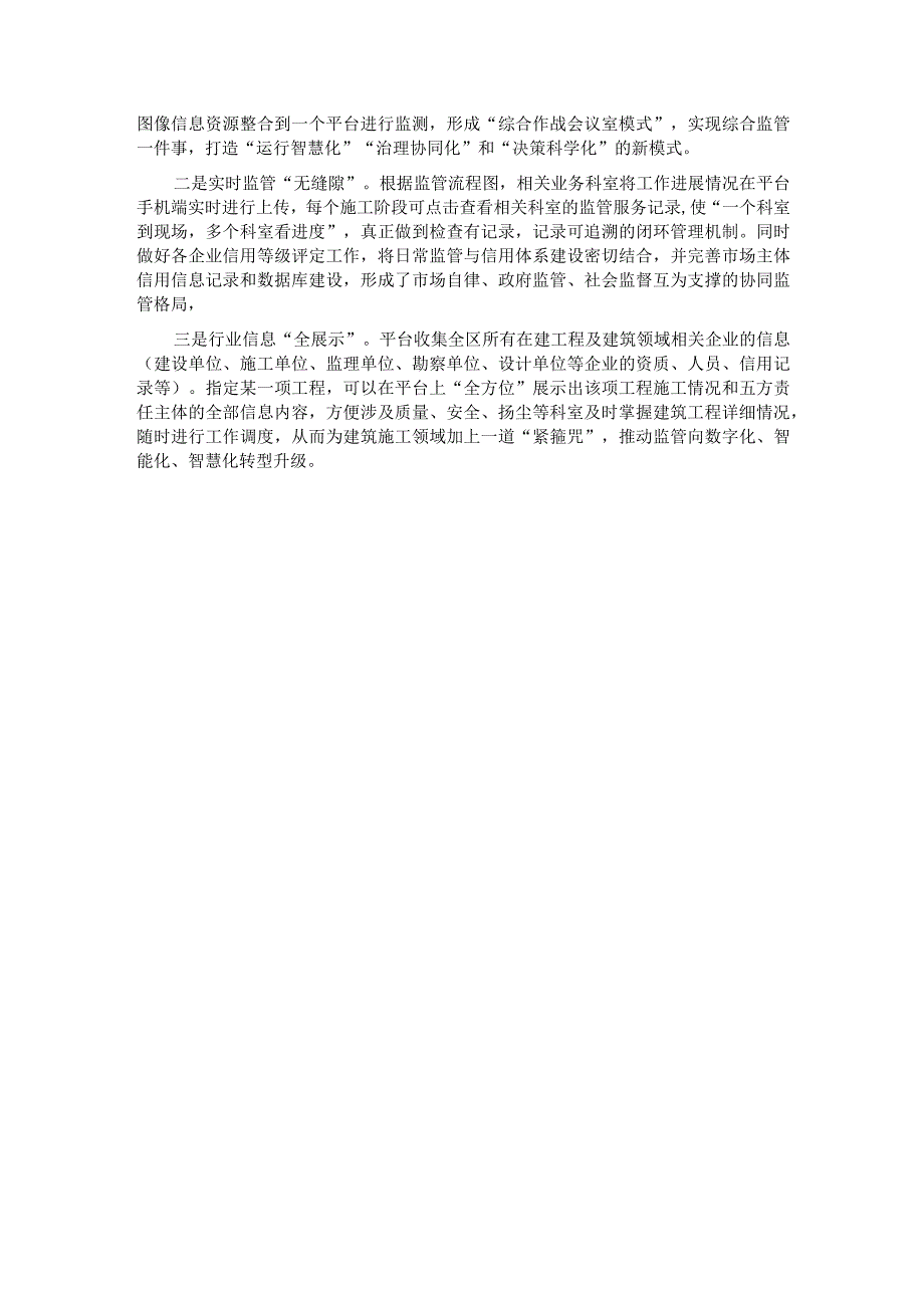 工程建设项目全流程链条式监管服务经验交流材料.docx_第2页