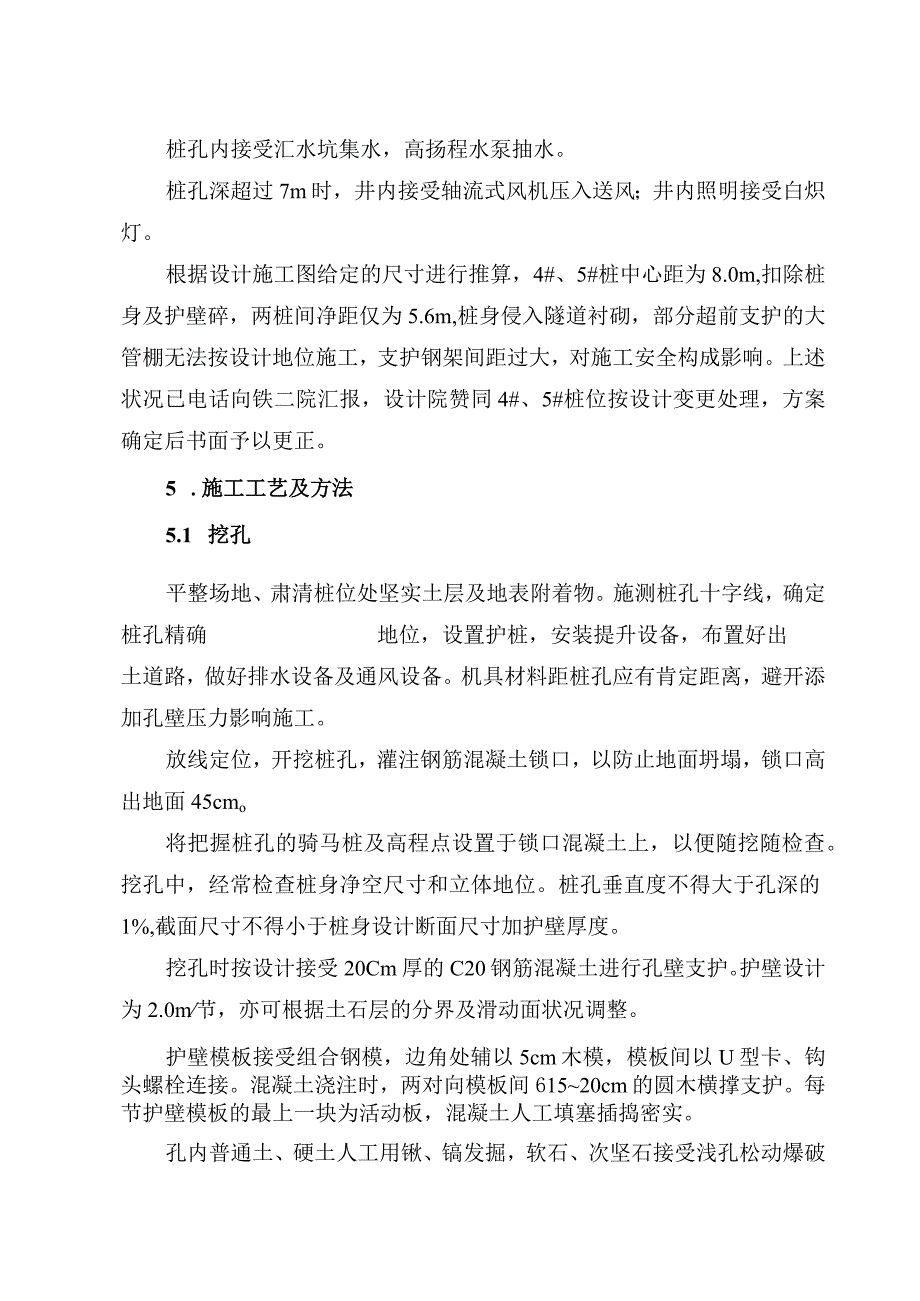 工程施工抗滑桩施工方案 3.docx_第3页