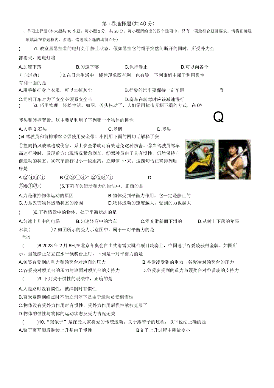 山东省济南市市中区育英中学20232023学年八年级下学期第7章力与运动单元测试试卷.docx_第1页