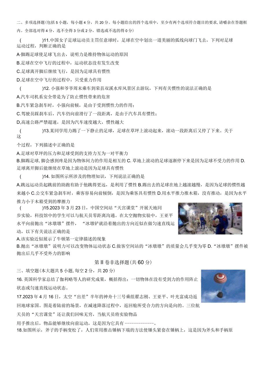 山东省济南市市中区育英中学20232023学年八年级下学期第7章力与运动单元测试试卷.docx_第3页