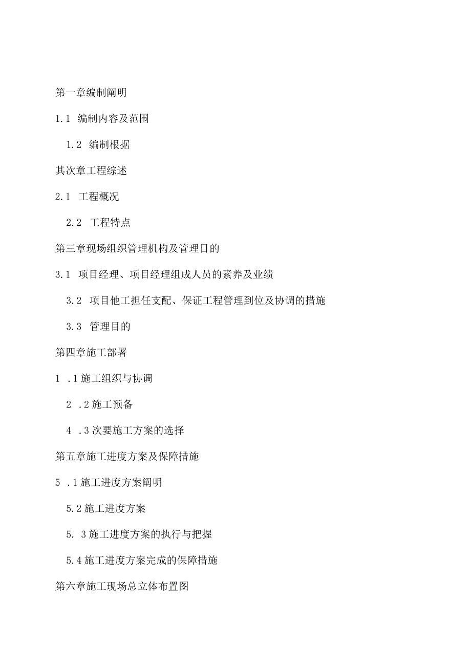 工程施工某市政管网施工组织设计.docx_第1页