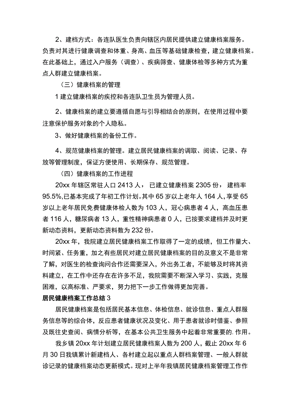 居民健康档案工作总结（精选7篇）.docx_第3页