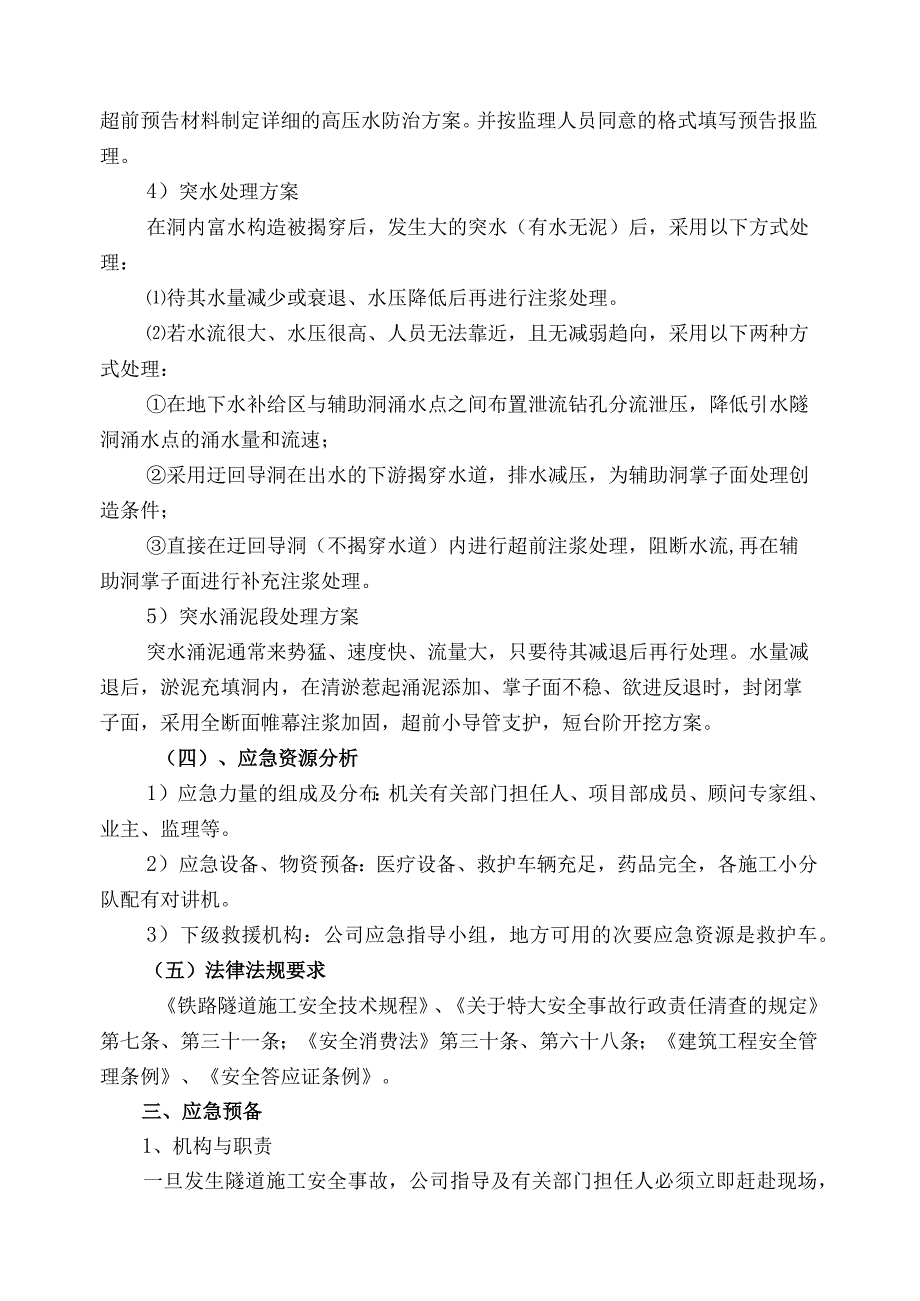 工程施工锦屏水电站辅助洞施工突水应急预案.docx_第3页