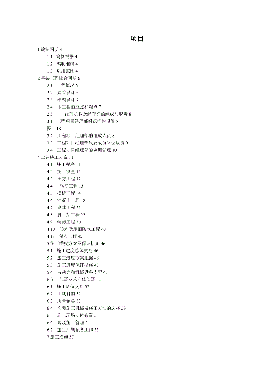 工程施工某土建工程施工组织设计.docx_第3页