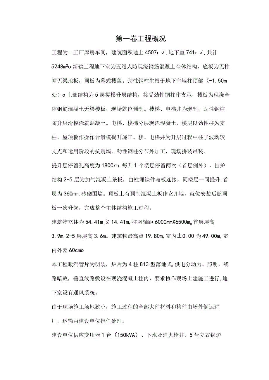 工程施工某提模升层仓库工程施工组织设计.docx_第3页