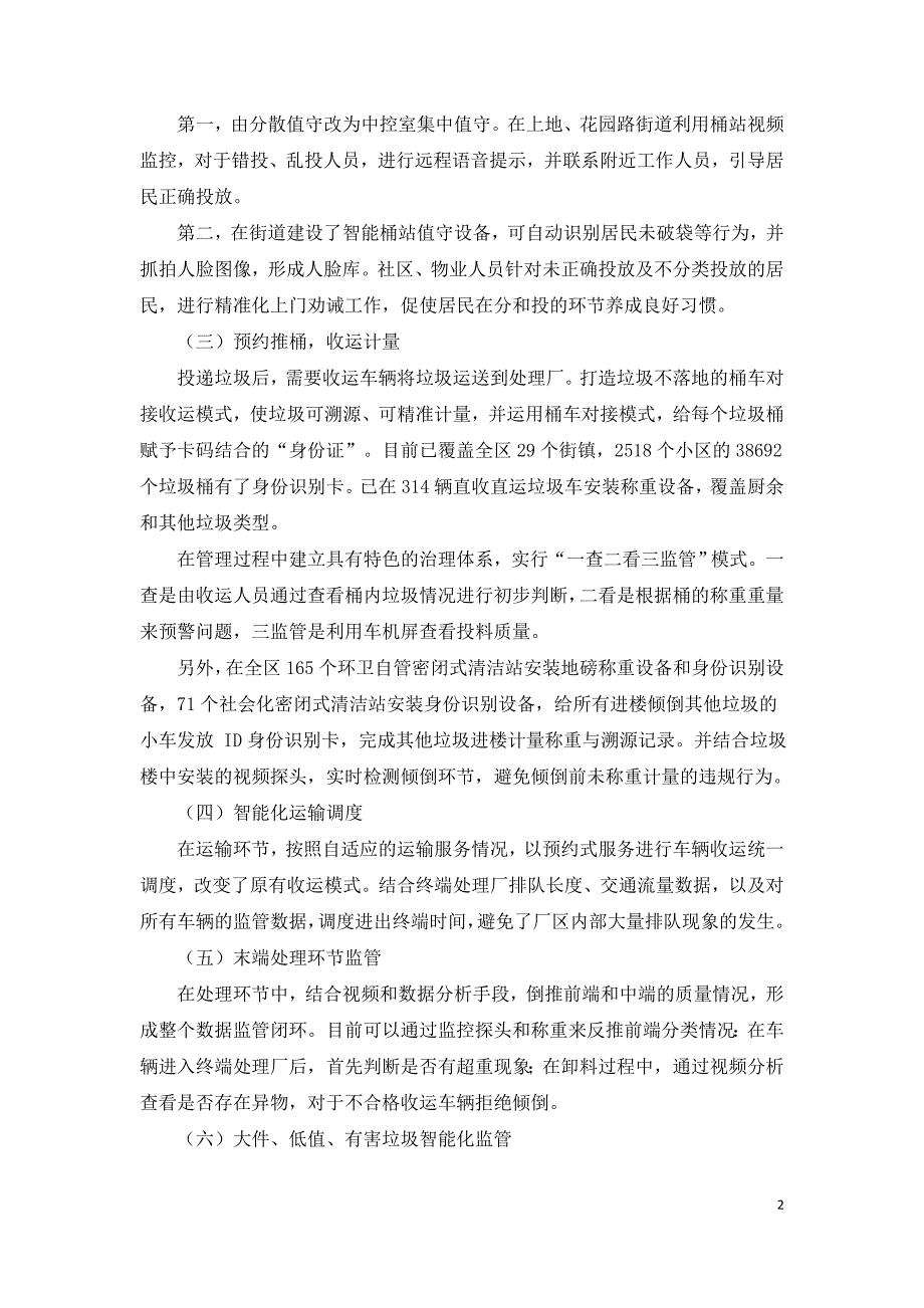 发挥科技优势构建生活垃圾精细管理新体系.doc_第2页