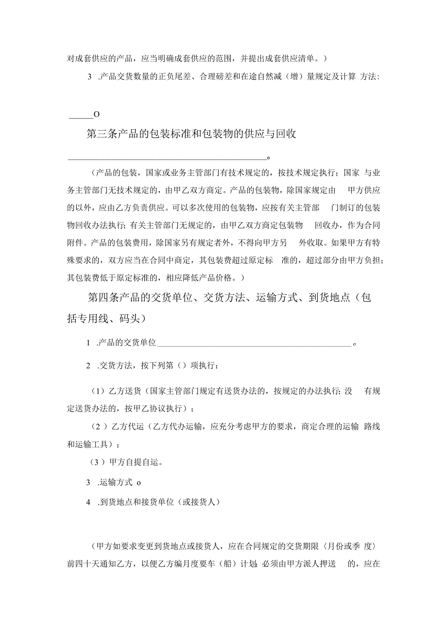 工矿产品购销合同二范文.docx_第2页