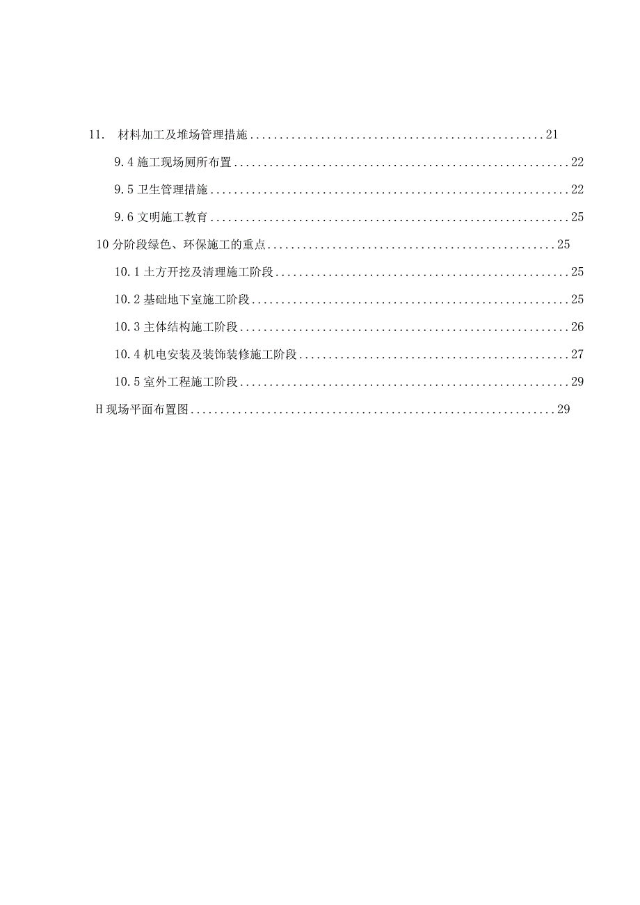 工程项目绿色施工方案修改.docx_第3页