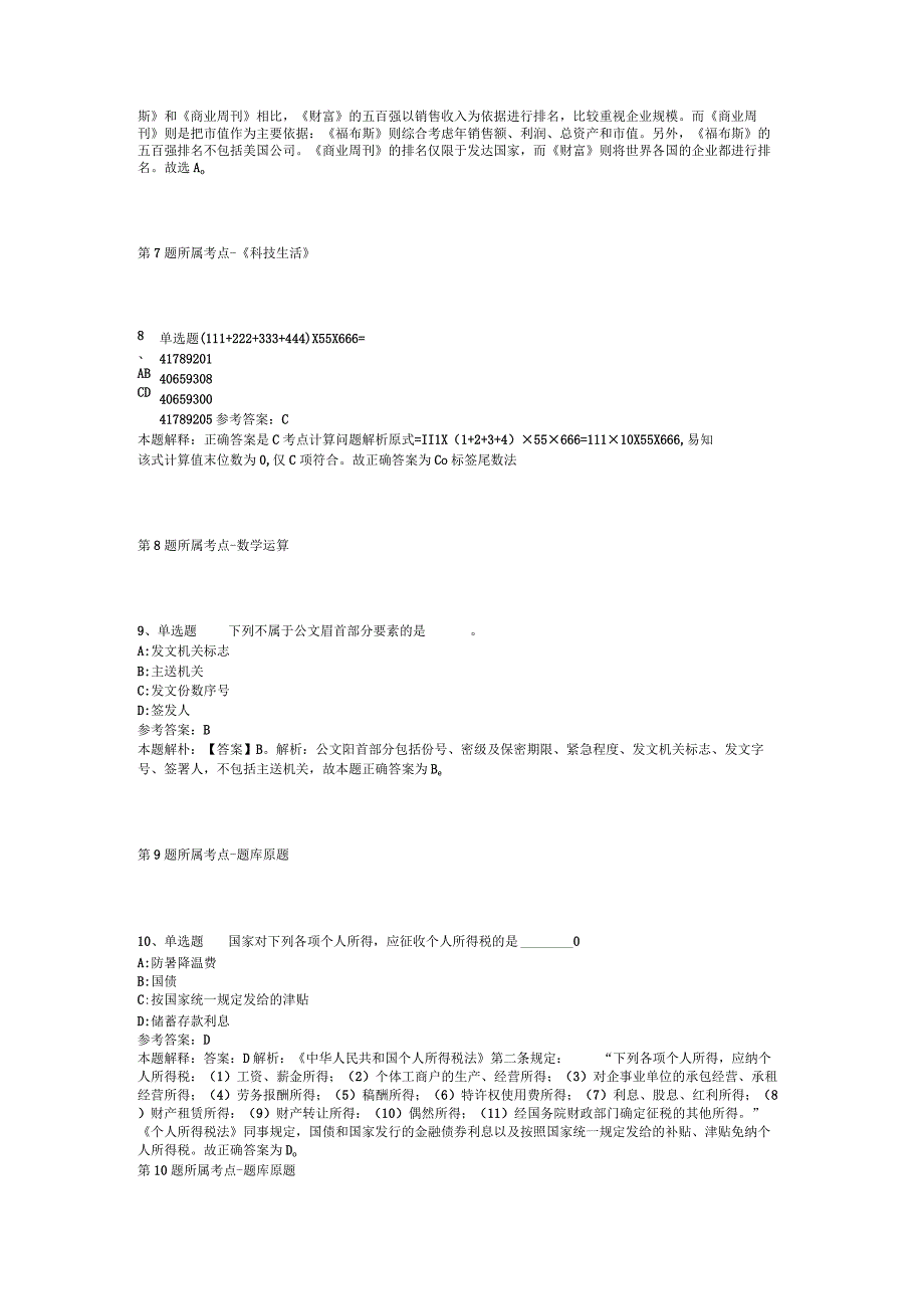 山东省德州市宁津县职业能力测试试题汇编【2011年-2021年考试版】(二).docx_第3页