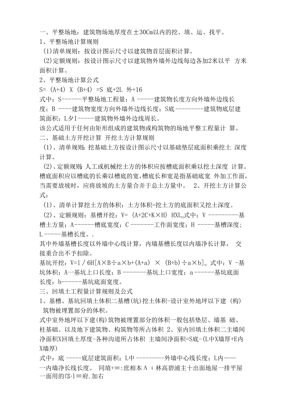 工程造价计算公式规则.docx_第2页