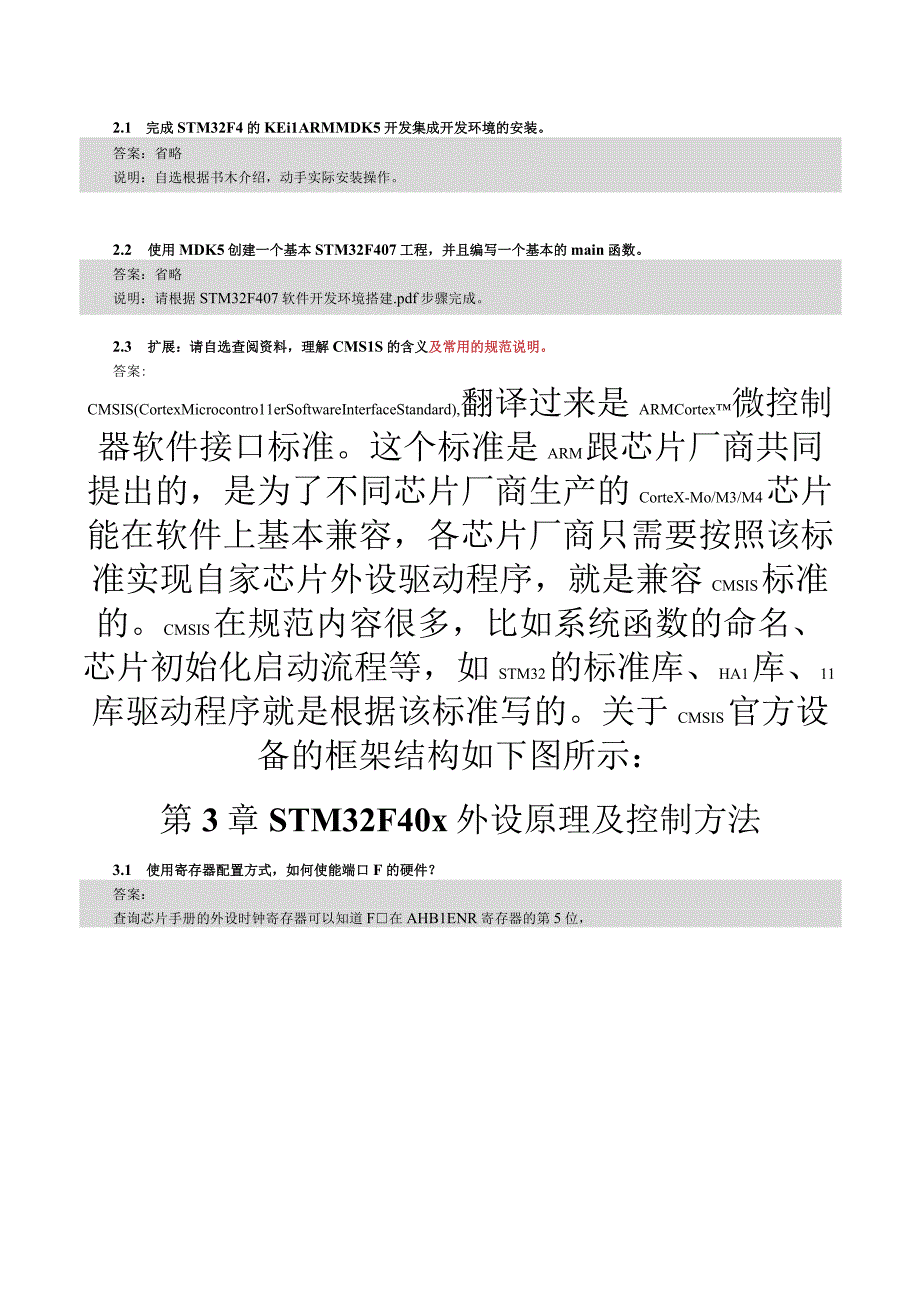 嵌入式系统原理与开发教程 作业习题及答案赖树明.docx_第2页