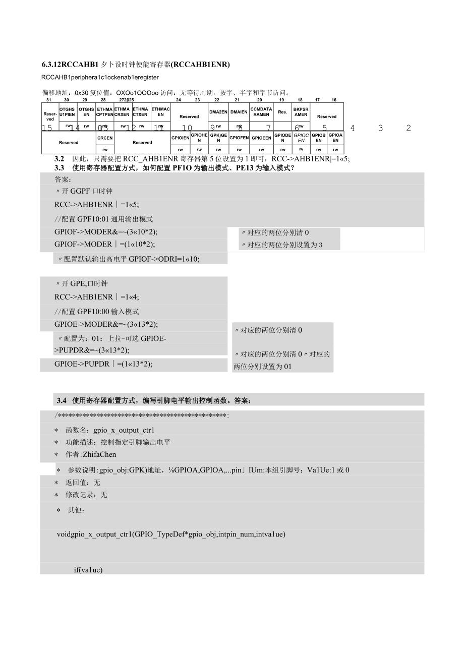 嵌入式系统原理与开发教程 作业习题及答案赖树明.docx_第3页