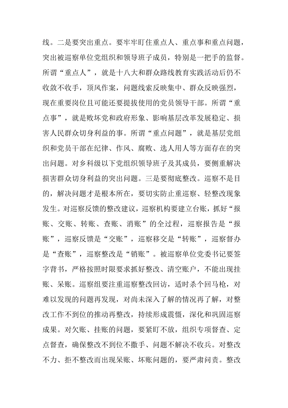 巡察办主任在巡察工作动员会议上的讲话.docx_第3页