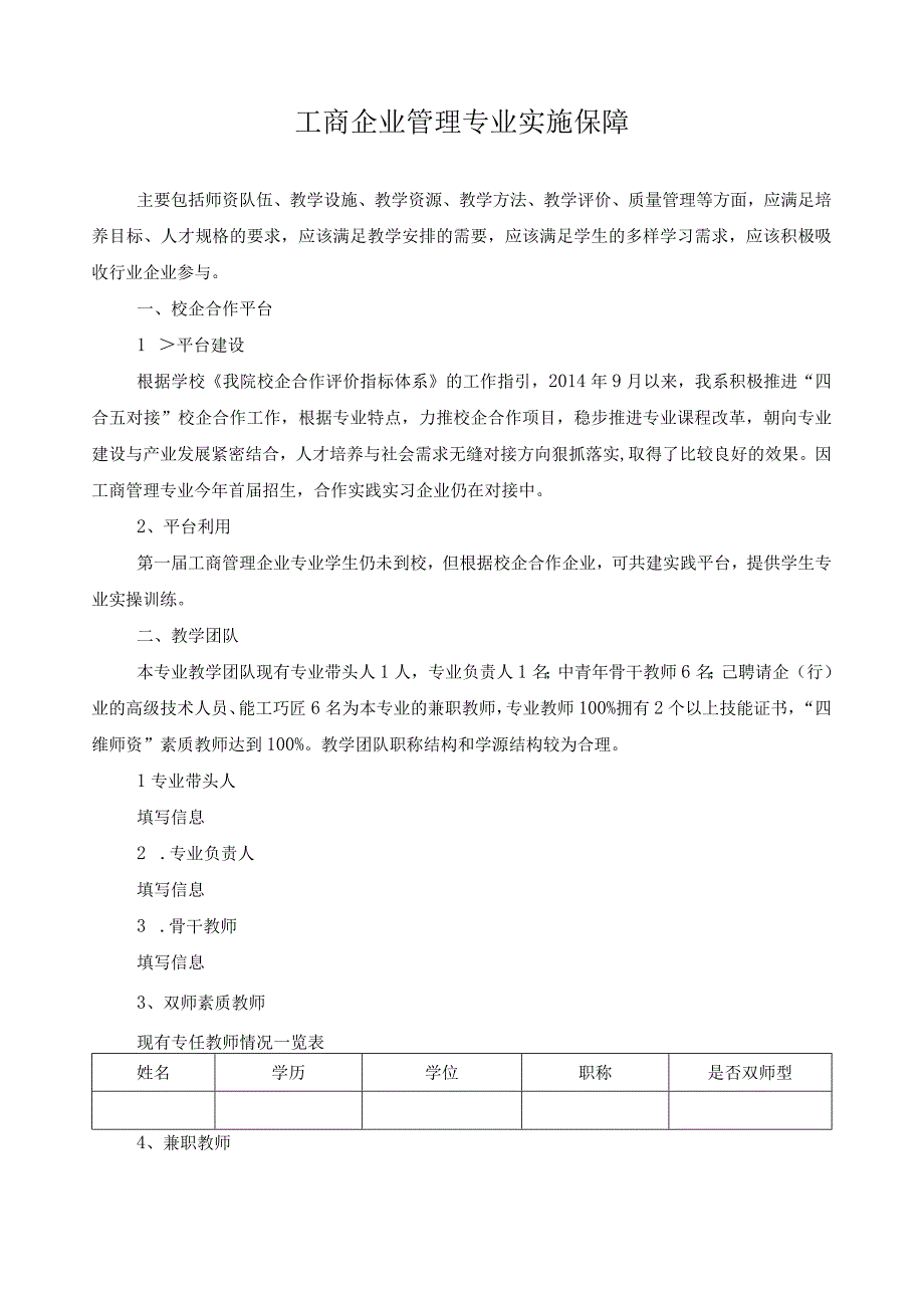 工商企业管理专业实施保障.docx_第1页