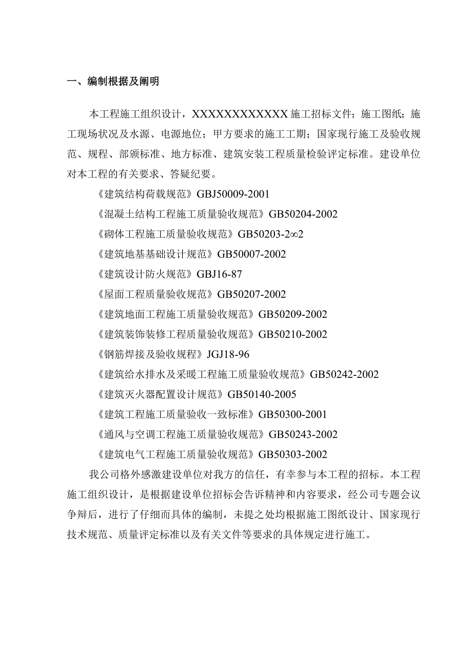 工程施工框剪结构施工组织设计.docx_第1页