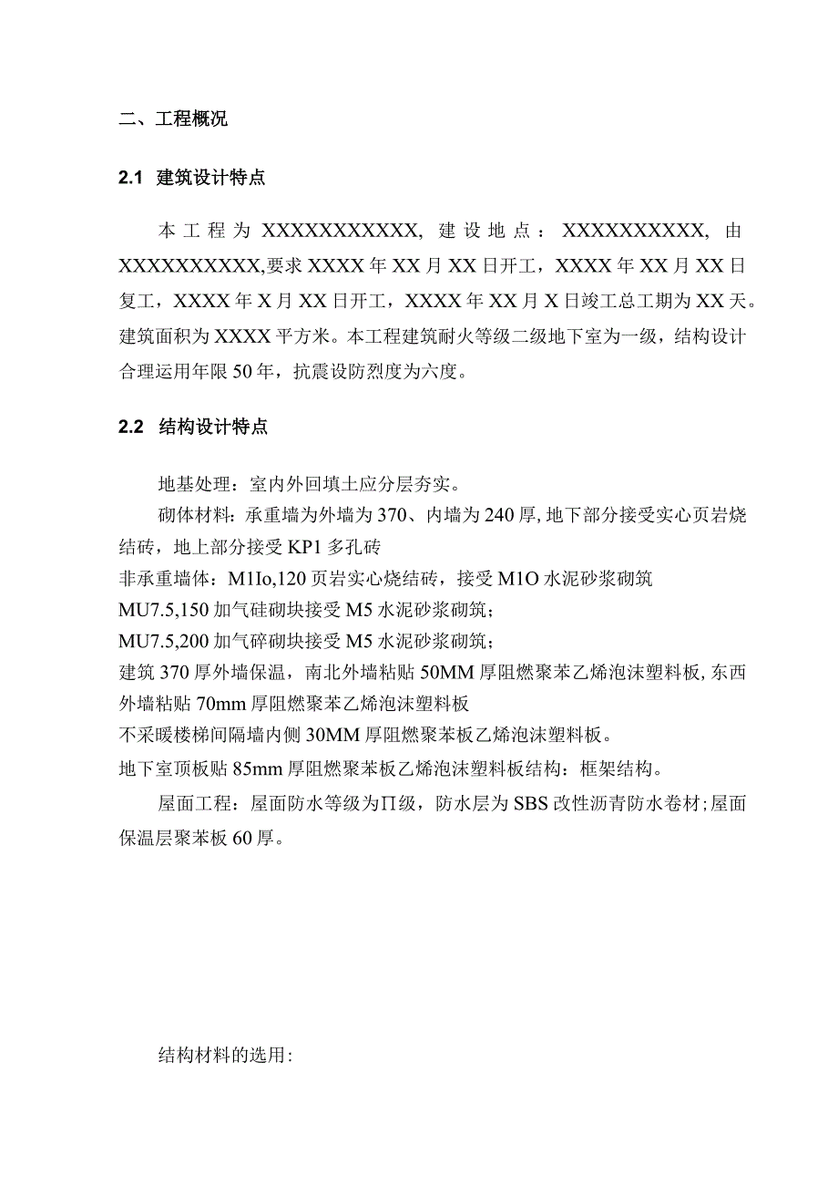 工程施工框剪结构施工组织设计.docx_第2页