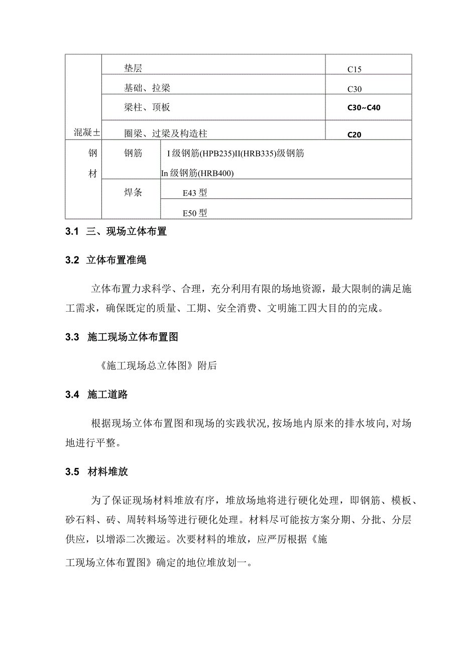 工程施工框剪结构施工组织设计.docx_第3页