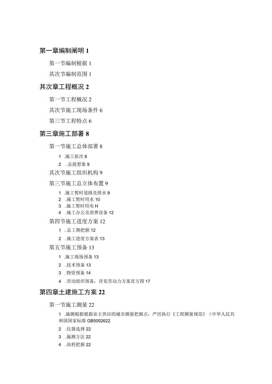 工程施工某教培中心扩建工程施工组织设计方案.docx_第1页