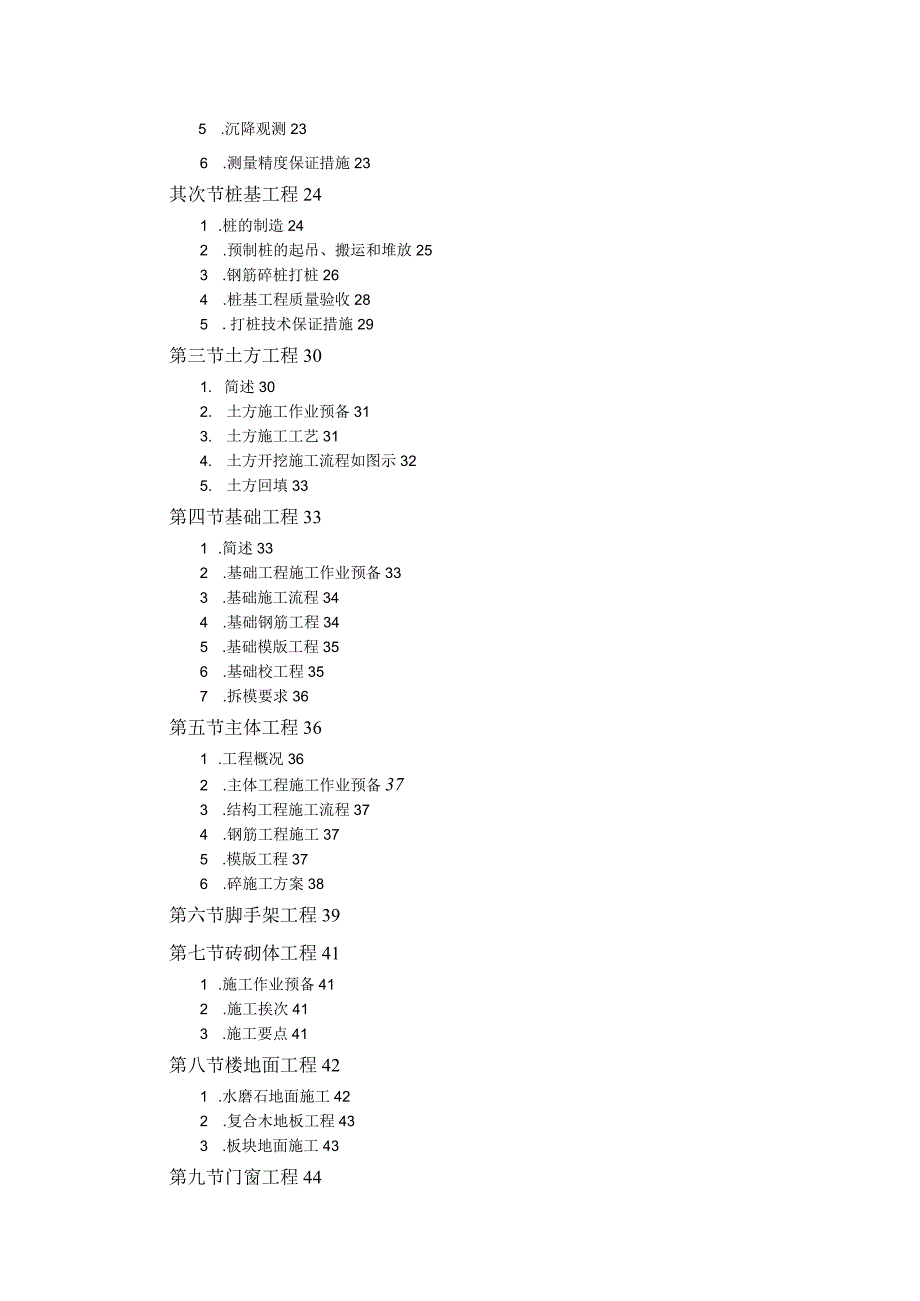 工程施工某教培中心扩建工程施工组织设计方案.docx_第2页