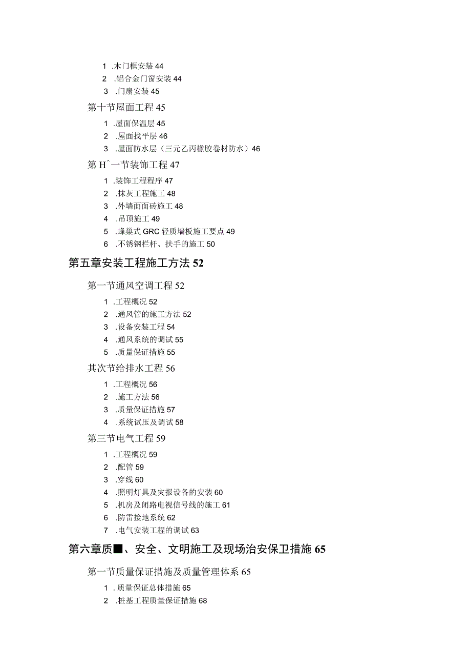 工程施工某教培中心扩建工程施工组织设计方案.docx_第3页