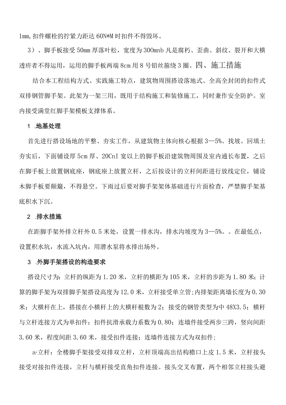 工程施工脚手架搭设施工方案.docx_第2页