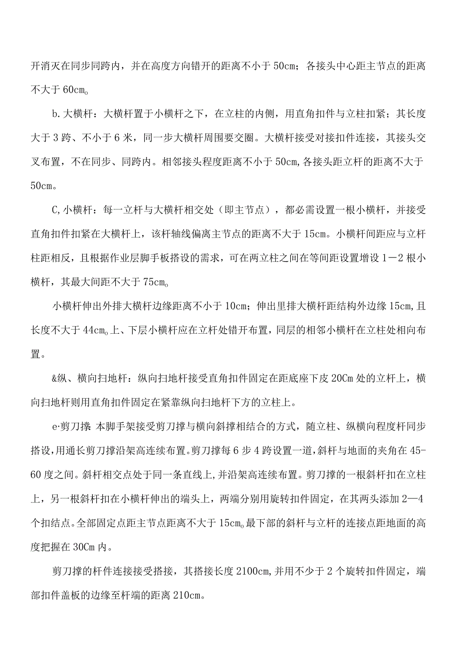 工程施工脚手架搭设施工方案.docx_第3页