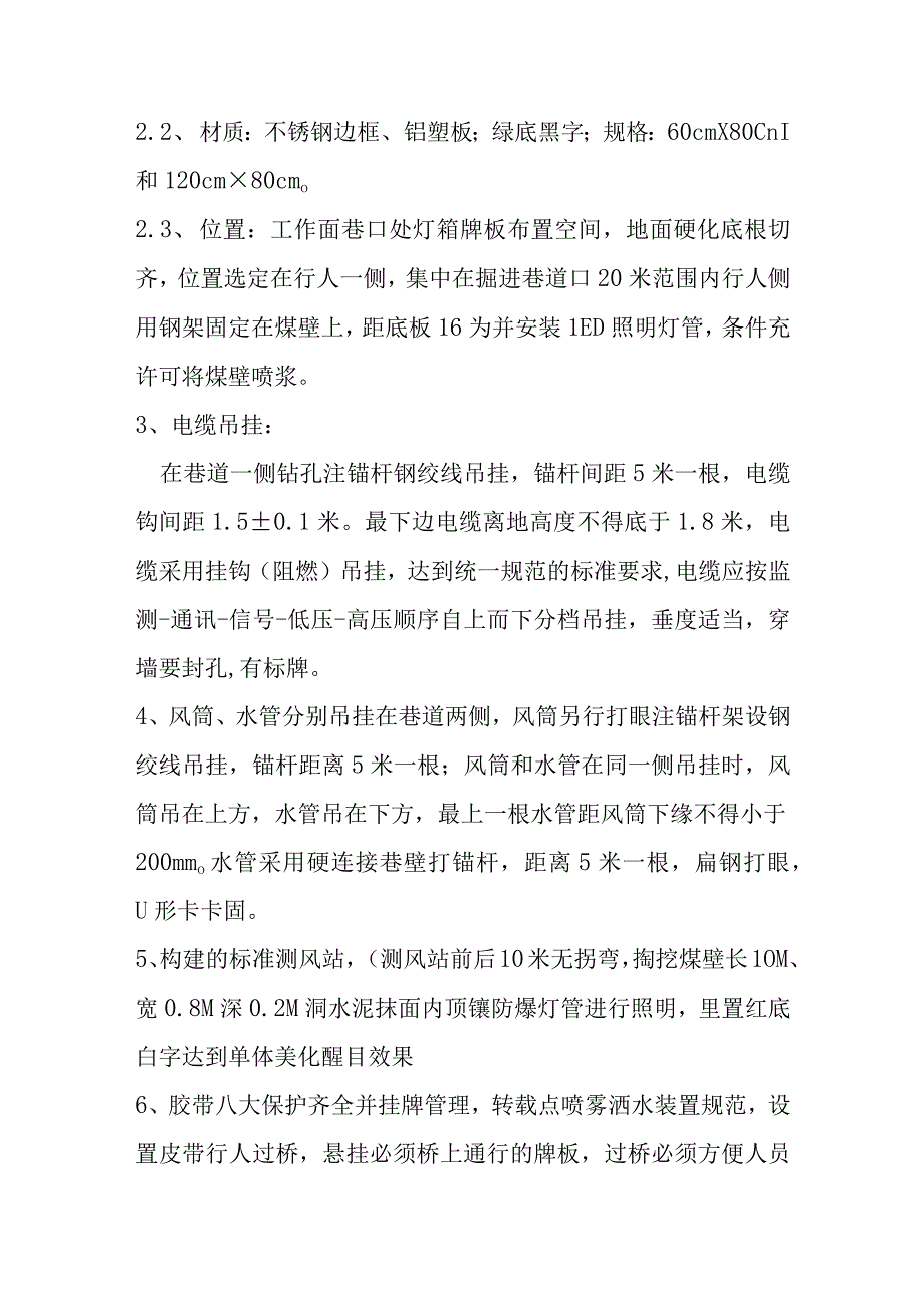 工掘标准化标准.docx_第2页