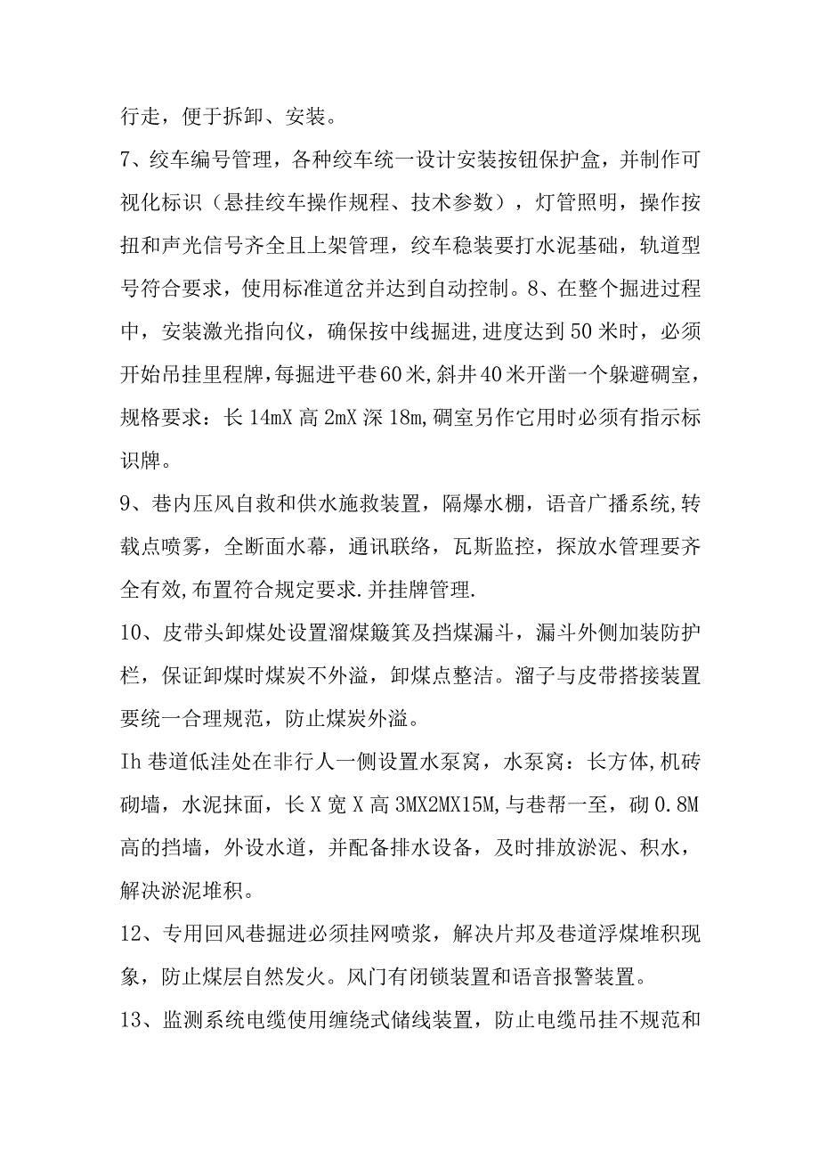 工掘标准化标准.docx_第3页