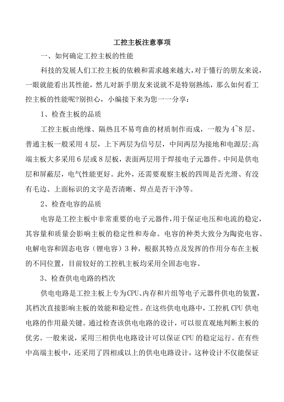 工控主板注意事项.docx_第1页