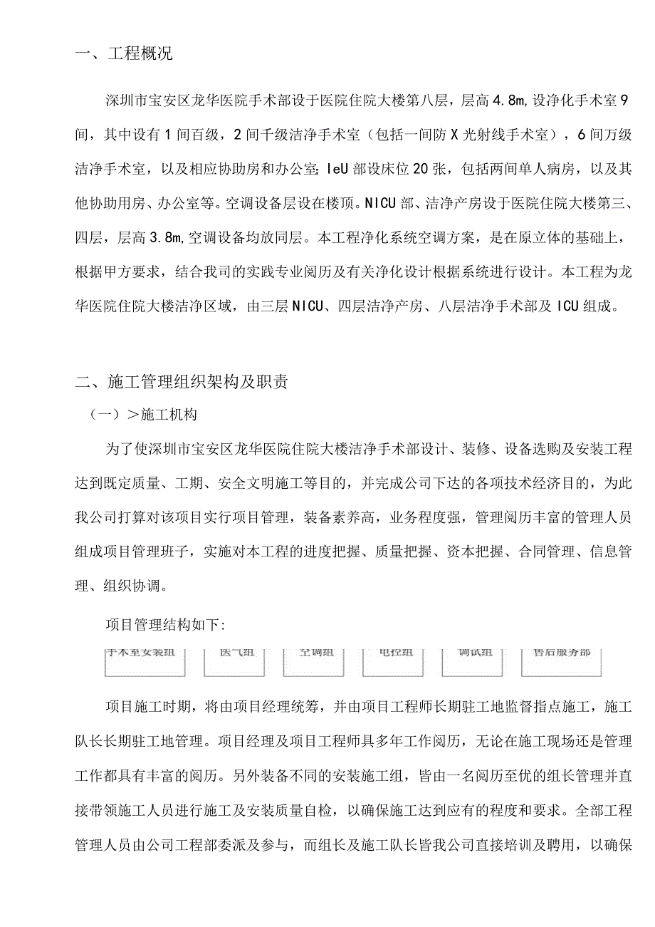 工程施工空调施工组织.docx_第2页