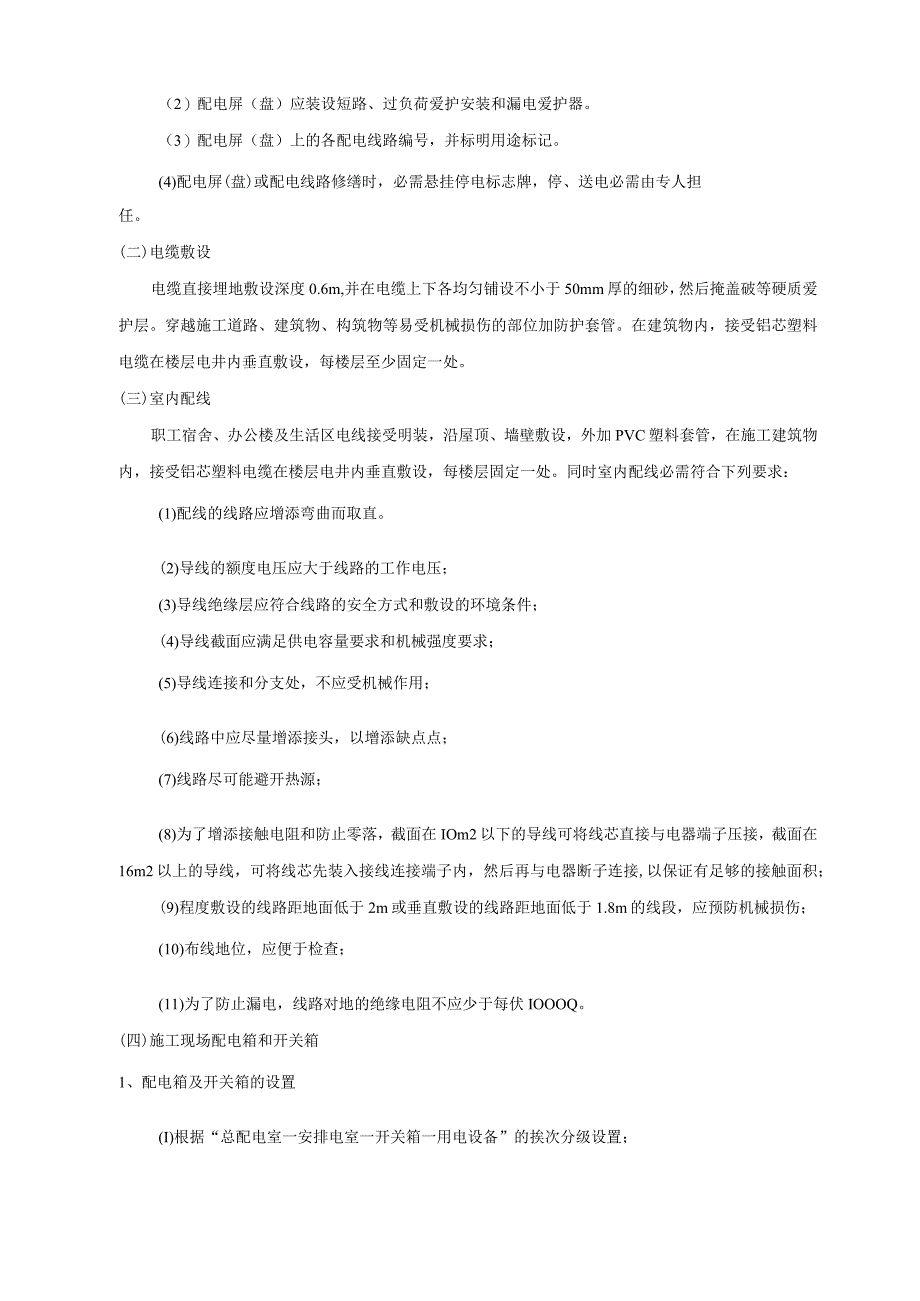 工程施工杭州清怡花苑18楼施工现场临时用电施工组织设计.docx_第2页