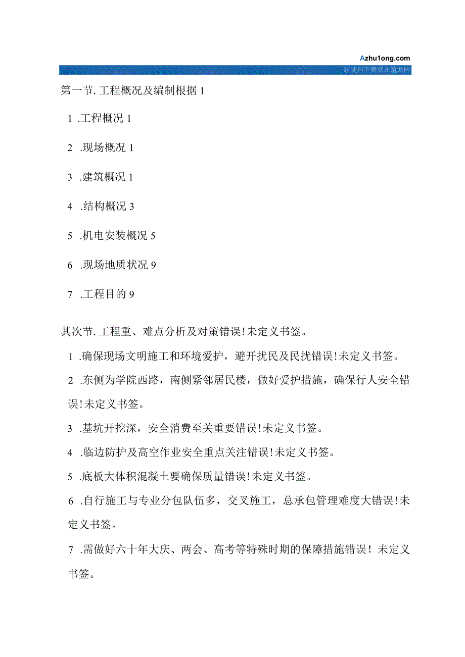 工程施工框剪结构高层科研办公楼施工组织设计.docx_第1页