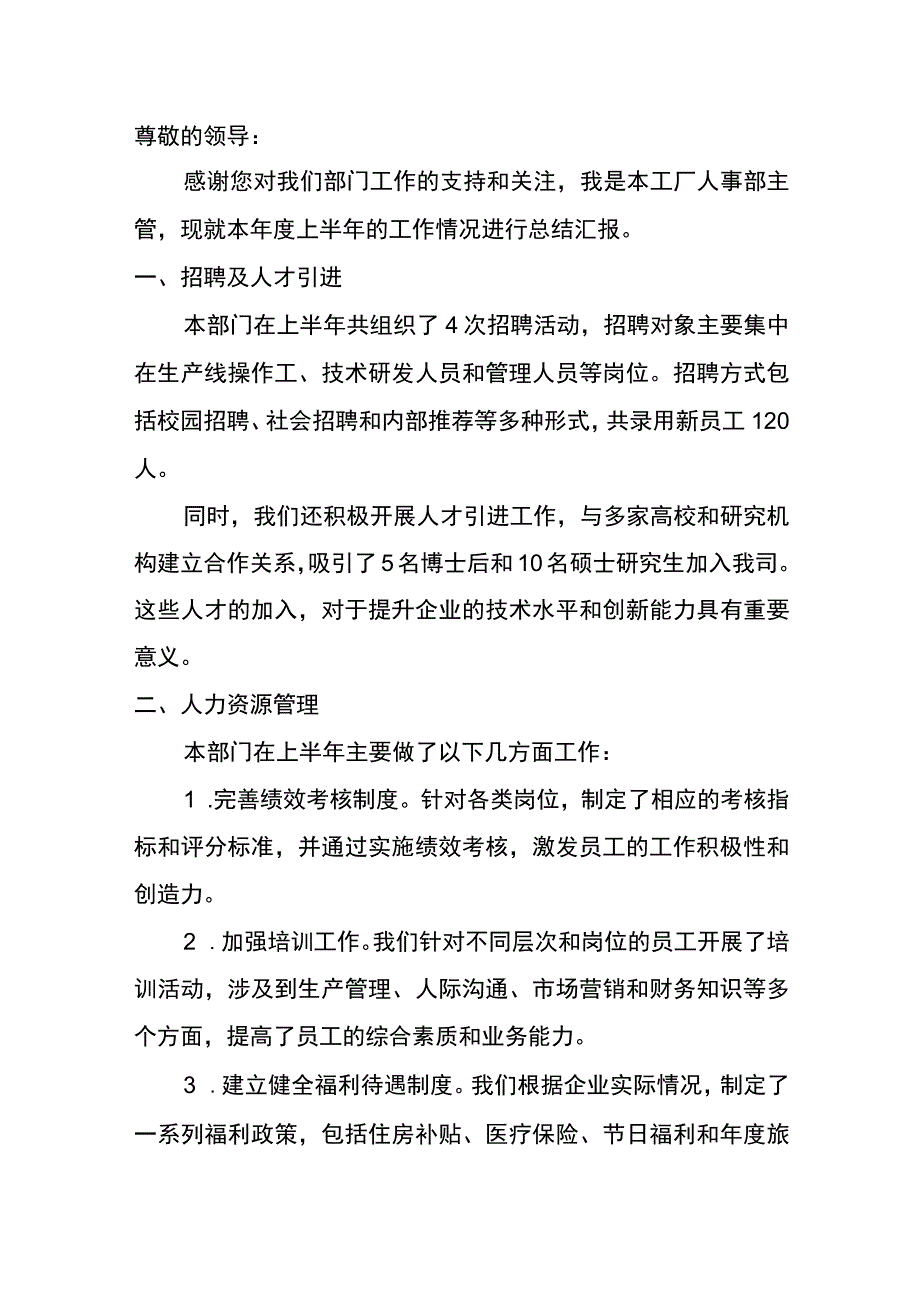 工厂人事部主管年中工作总结.docx_第2页